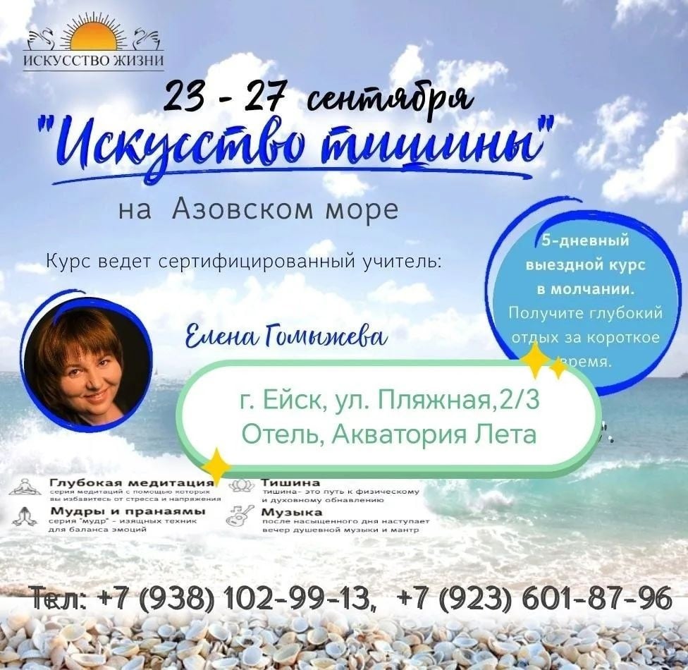 Азовское море ждёт на курс Тишины 23 по 27 сентября