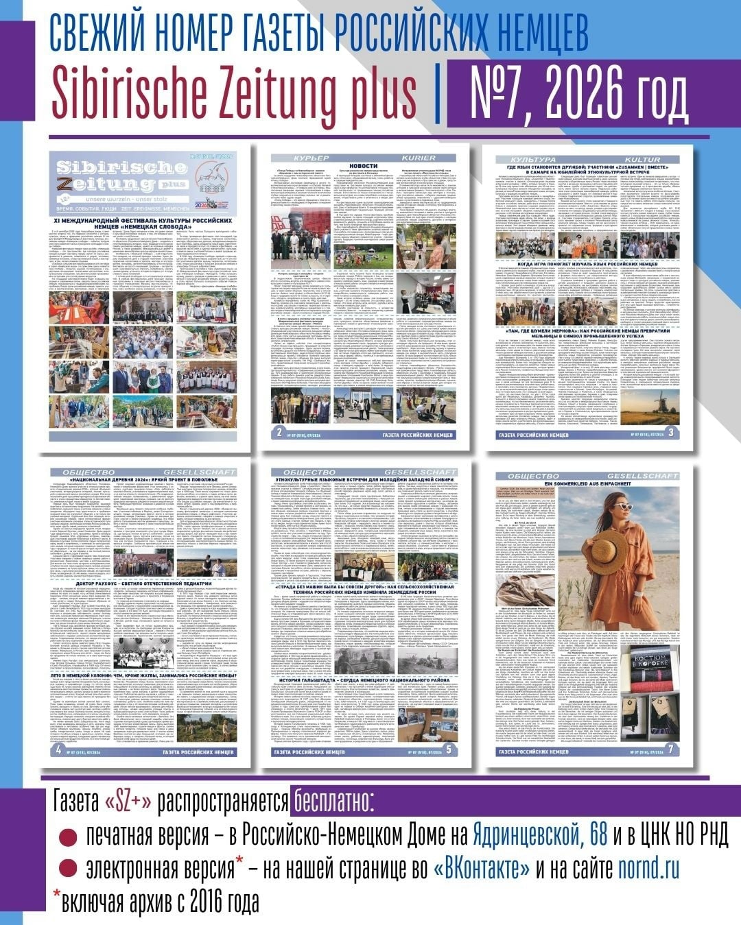 Вышел 7-й номер газеты «Sibirische Zeitung plus» в 2026 году