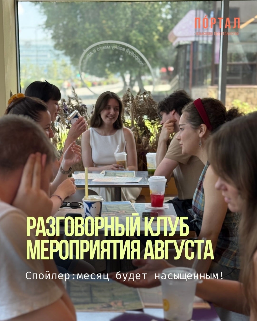 Темы на 29 августа в комментариях!