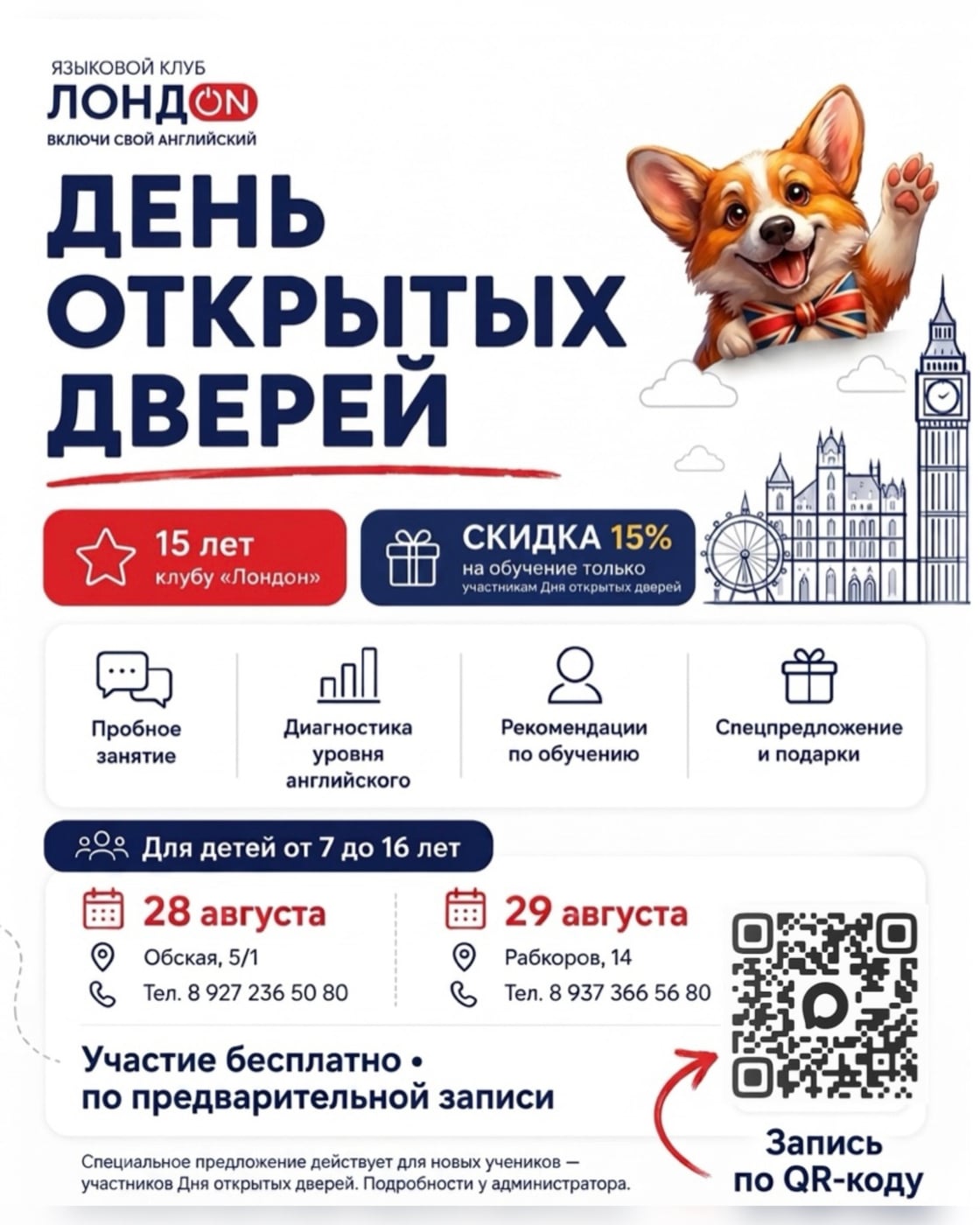 ДЕНЬ ОТКРЫТЫХ ДВЕРЕЙ в языковом клубе «Лондон»
