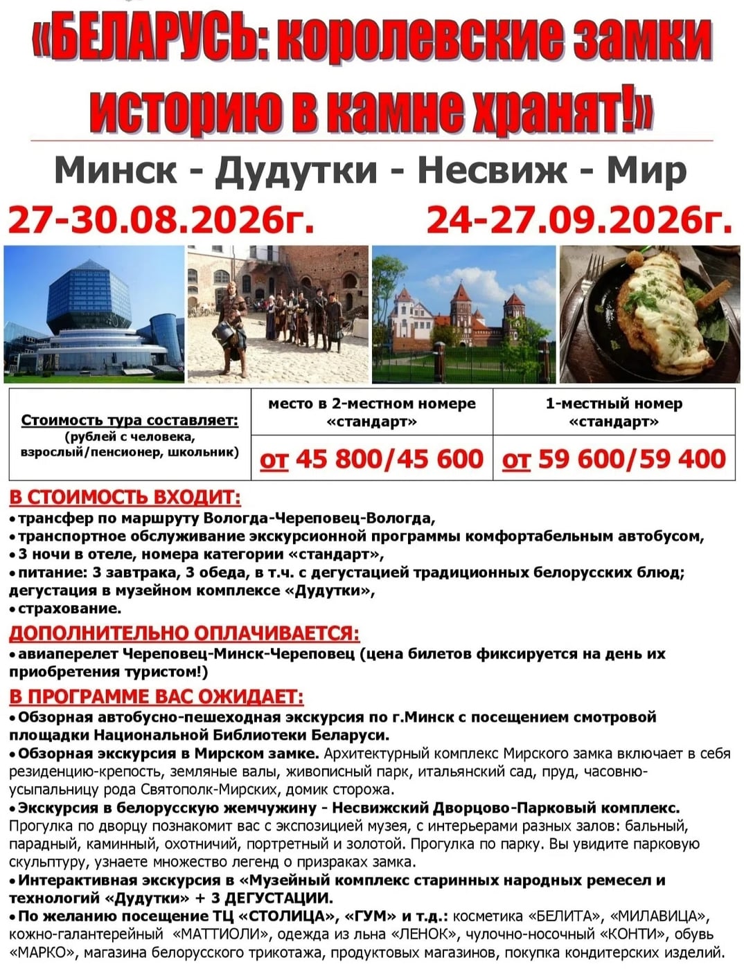 АвиаТур с вылетом из Череповца!