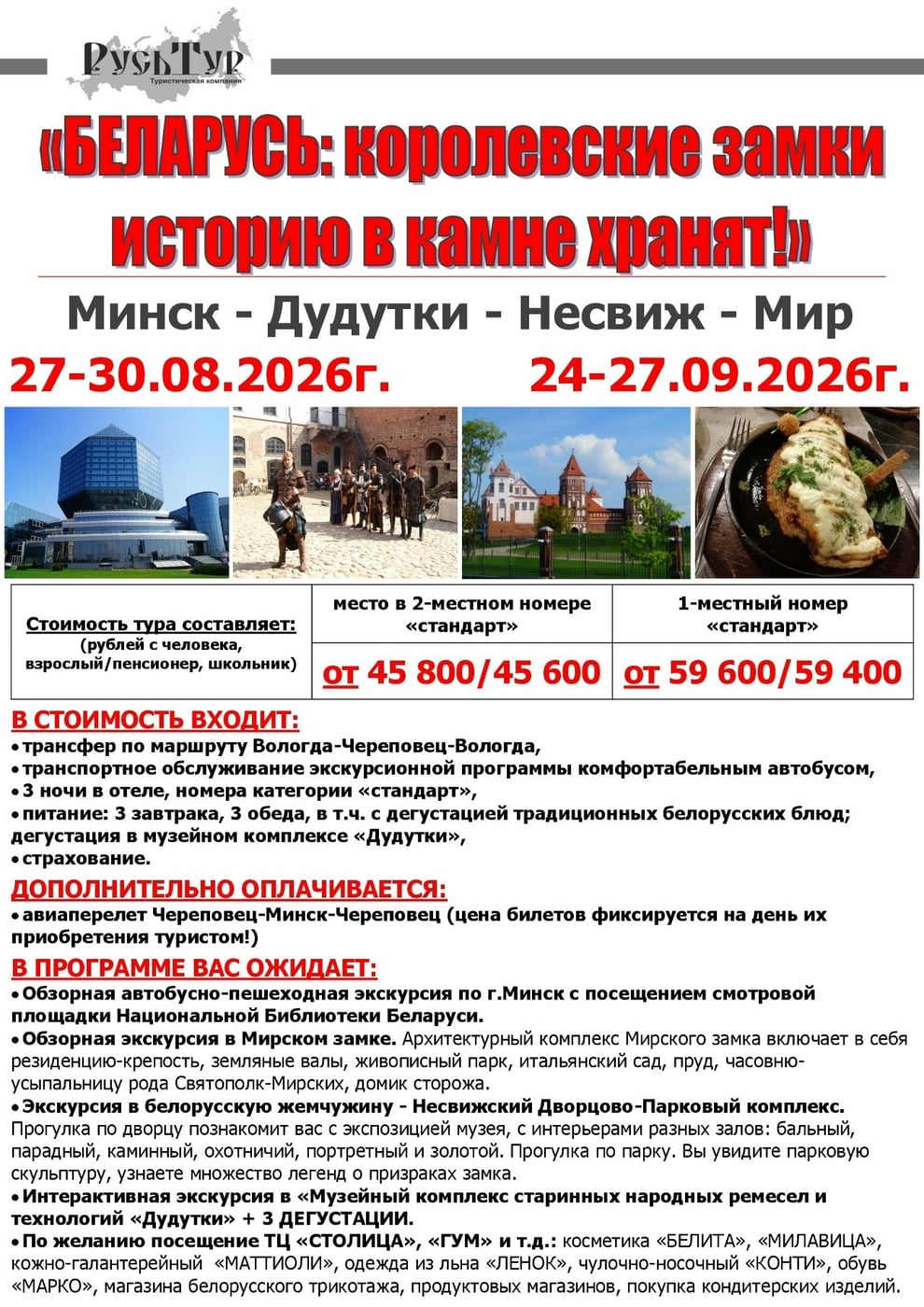 АвиаТур с вылетом из Череповца!