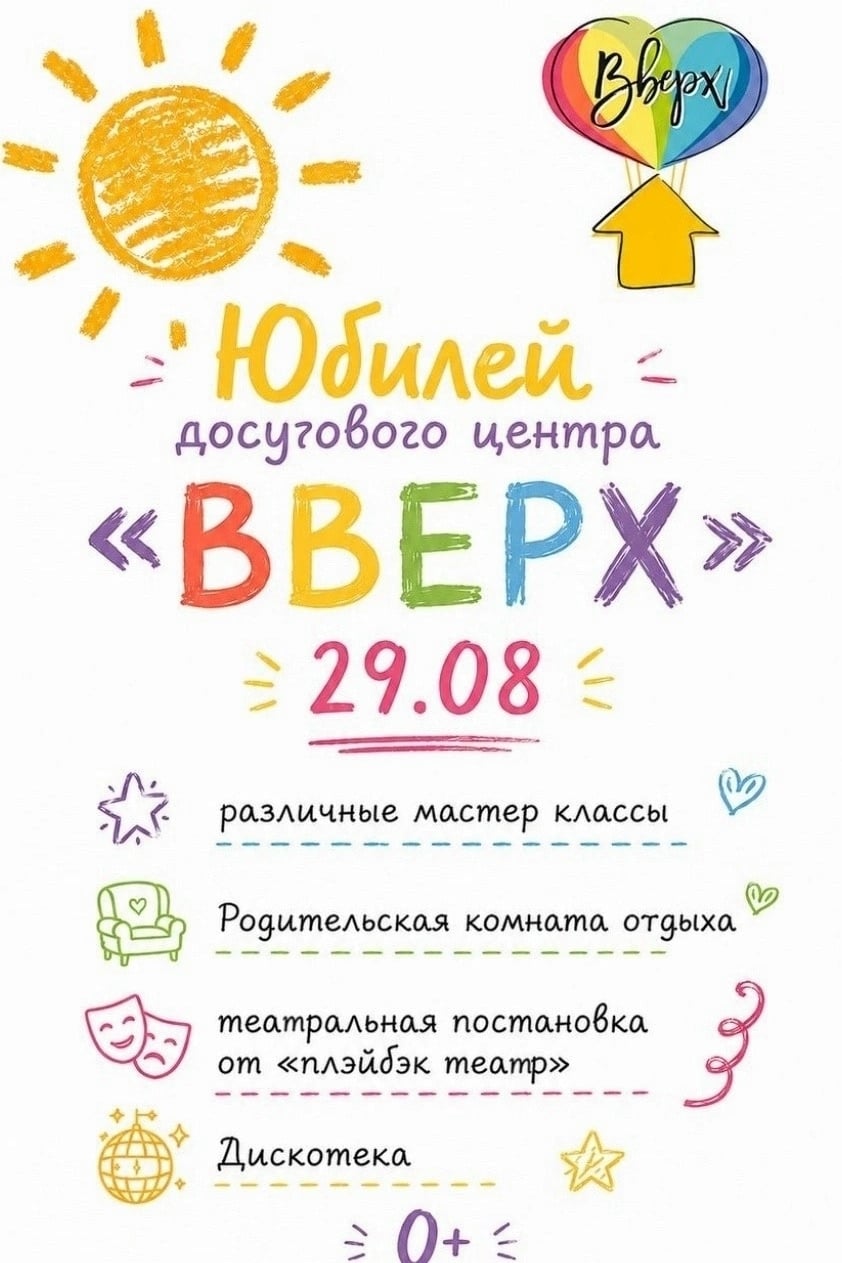 Юбилей досугово центра «Вверх»