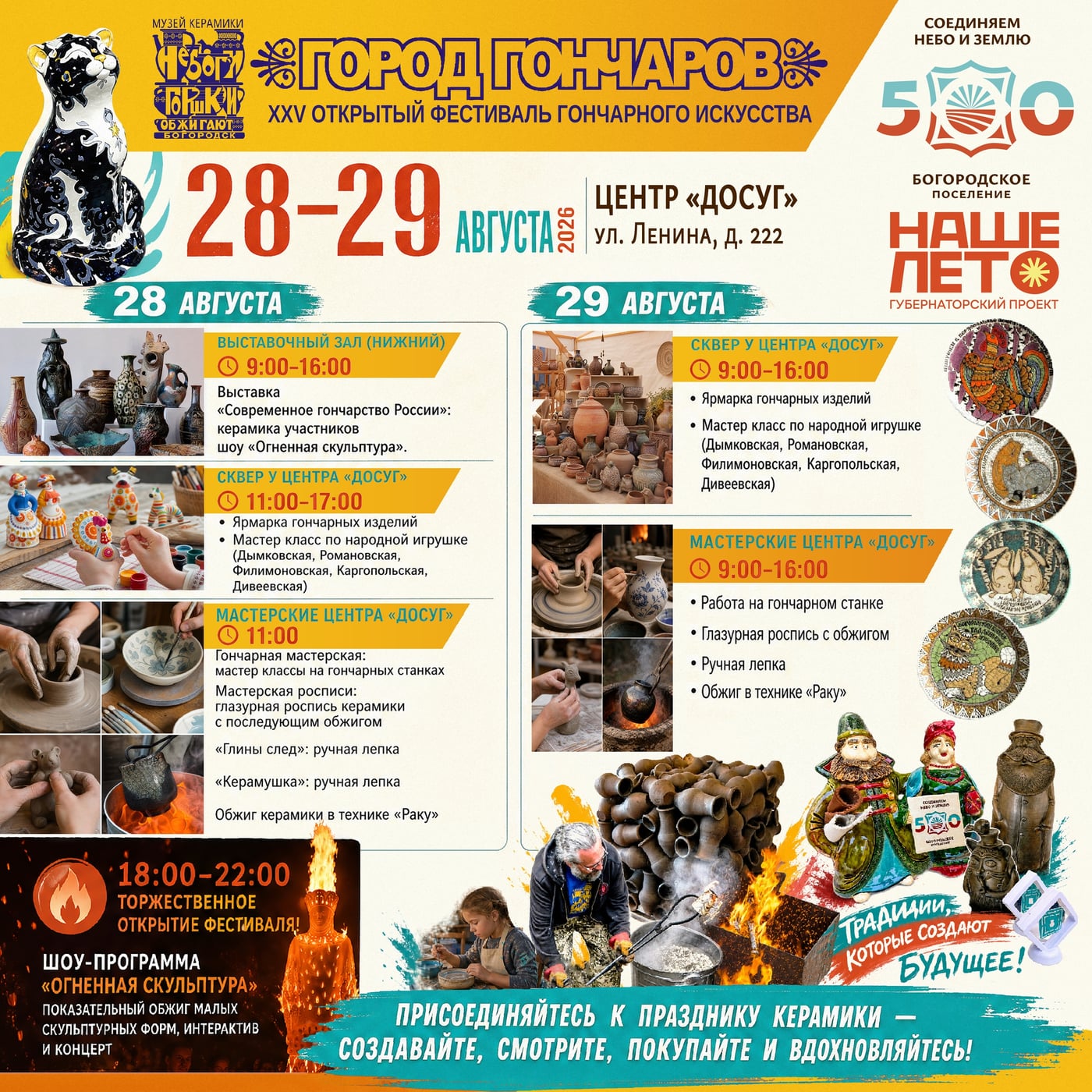 XXV Открытый фестиваль гончарного искусства «Город гончаров»!
