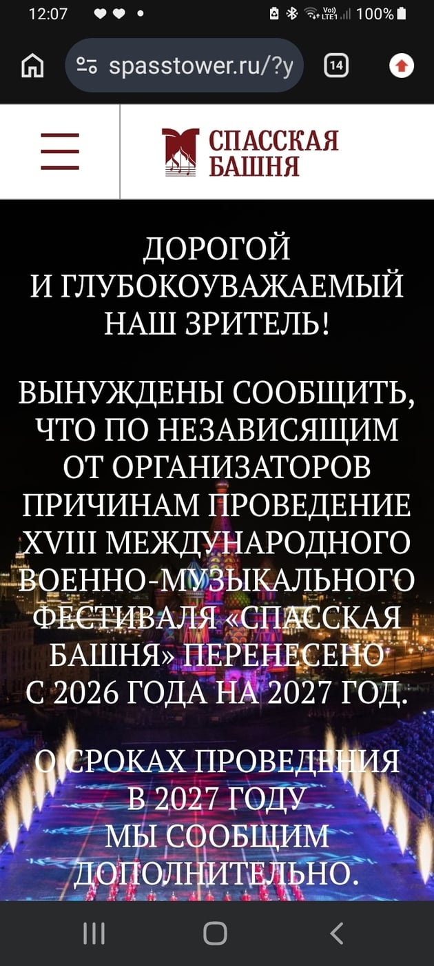 Международный военно-музыкальный фестиваль «Спасская башня»