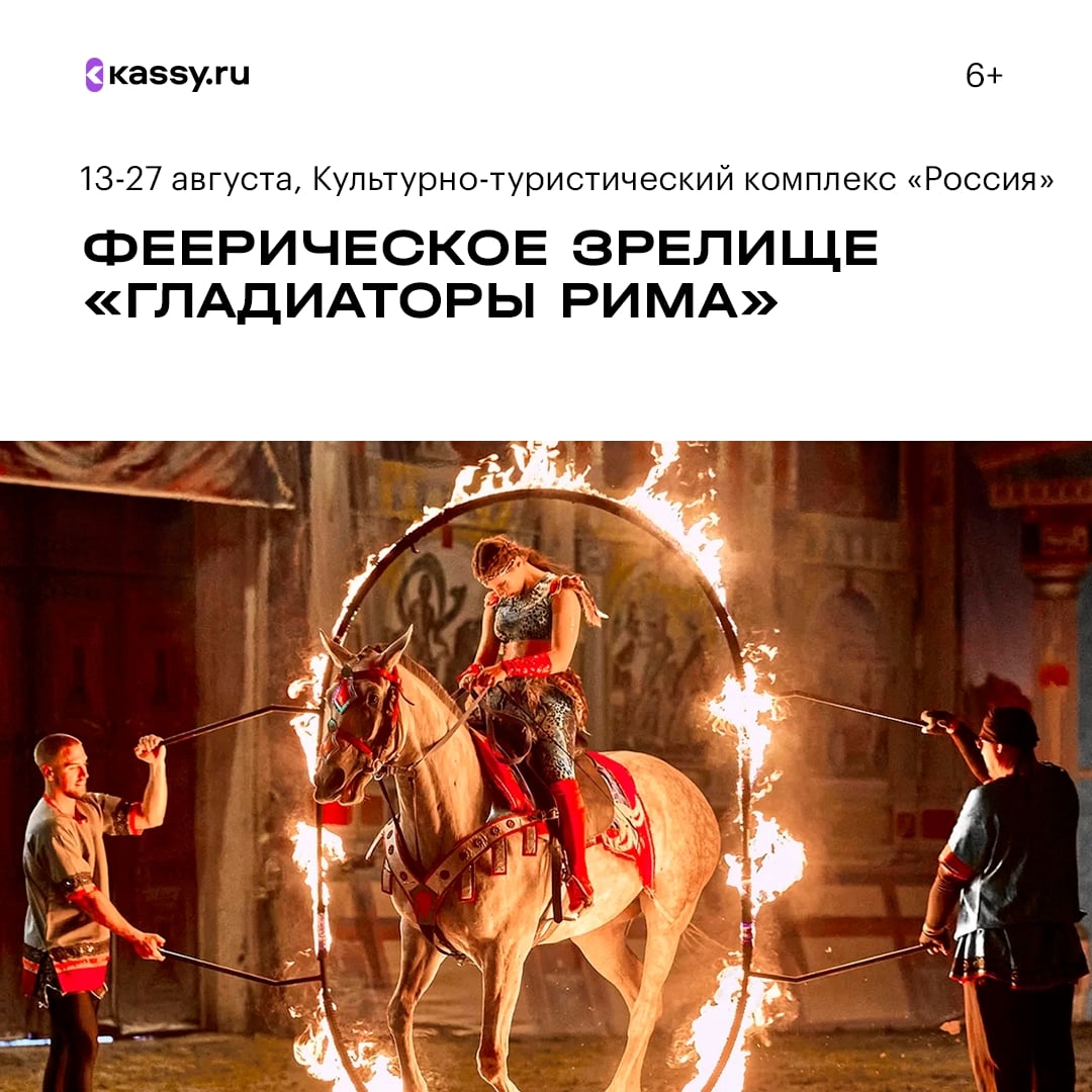 Феерическое зрелище «Гладиаторы Рима»
