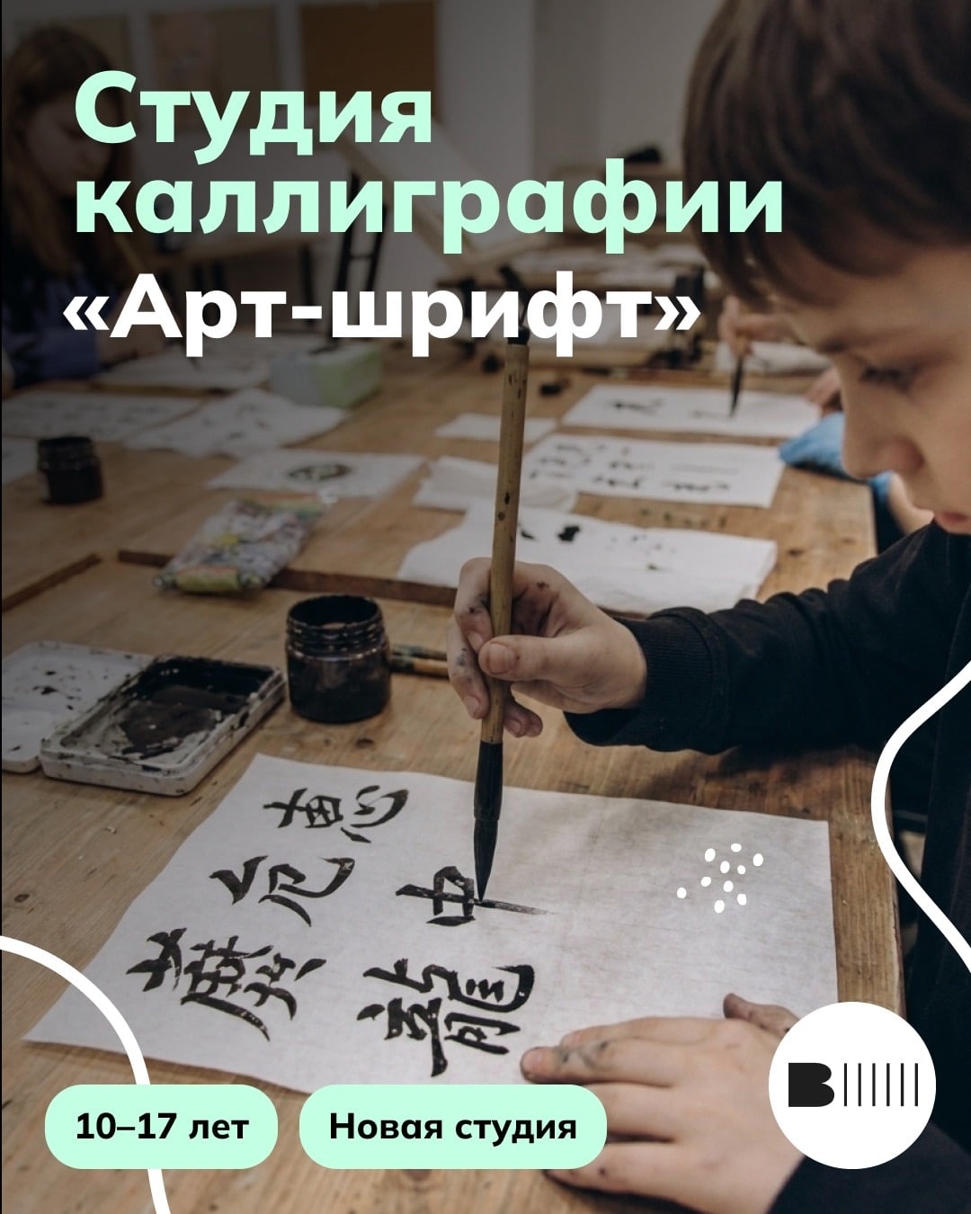 Встречайте новую студию каллиграфии «Арт-шрифт»!