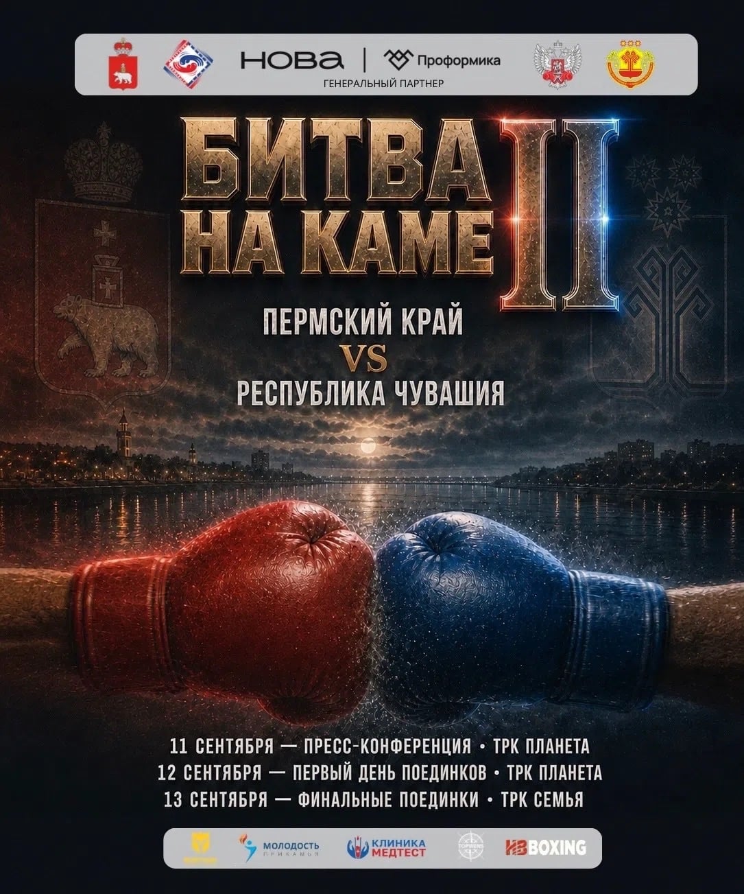 В Перми пройдет боксерский турнир «Битва на Каме»