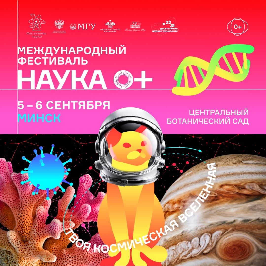 НАУКА 0+ представит «Лунную базу» на Фестивале науки в Минске