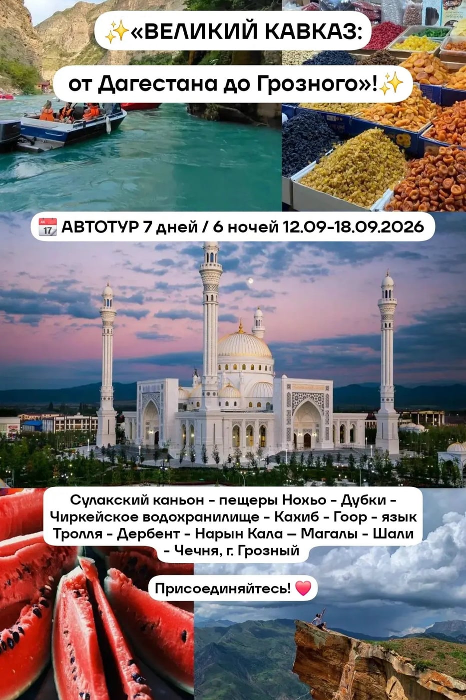 ВЕЛИКИЙ КАВКАЗ: от Дагестана до Грозного
