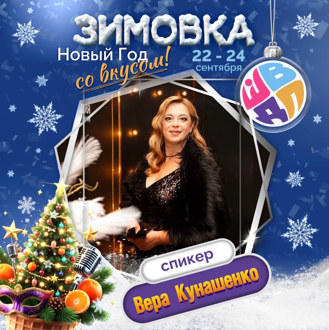 До «Зимовки» ещё есть время, а наша география всё растёт