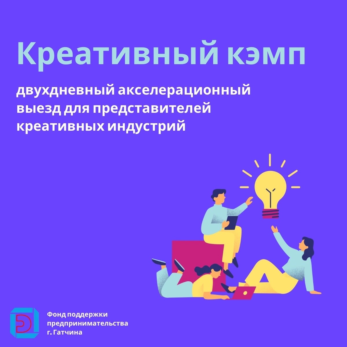 Открыт прием заявок на «Креативный кэмп»