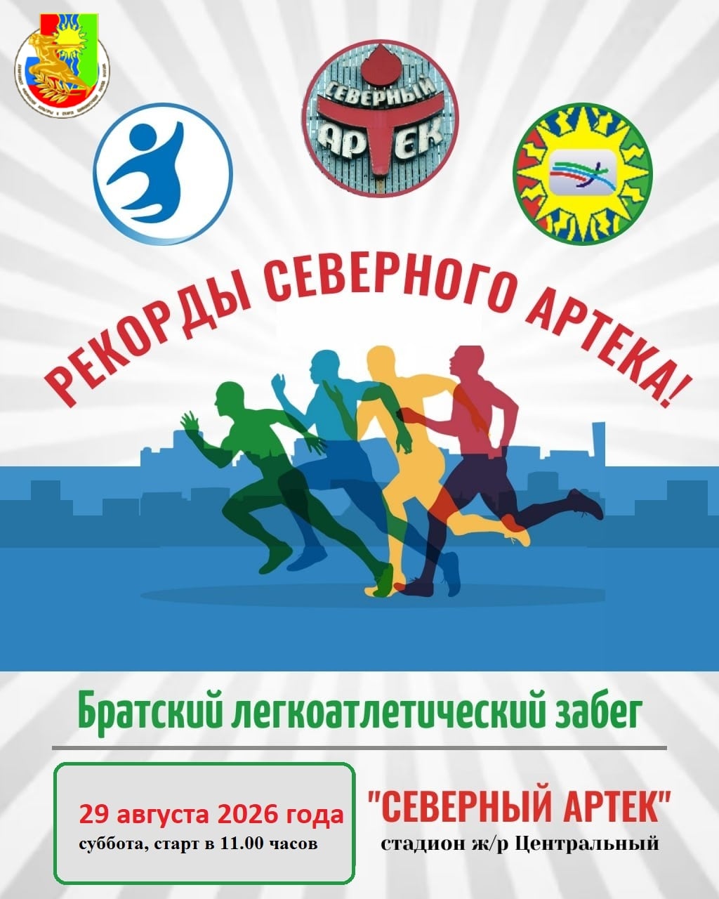 Рекорды Северного Артека