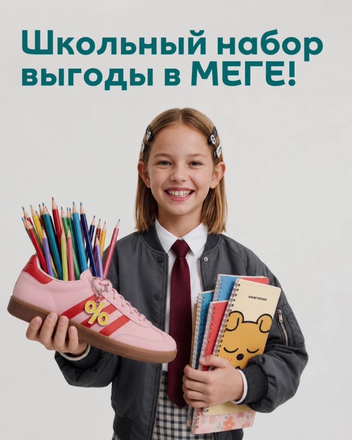 ⌛ До 1 сентября осталось 28 дней!