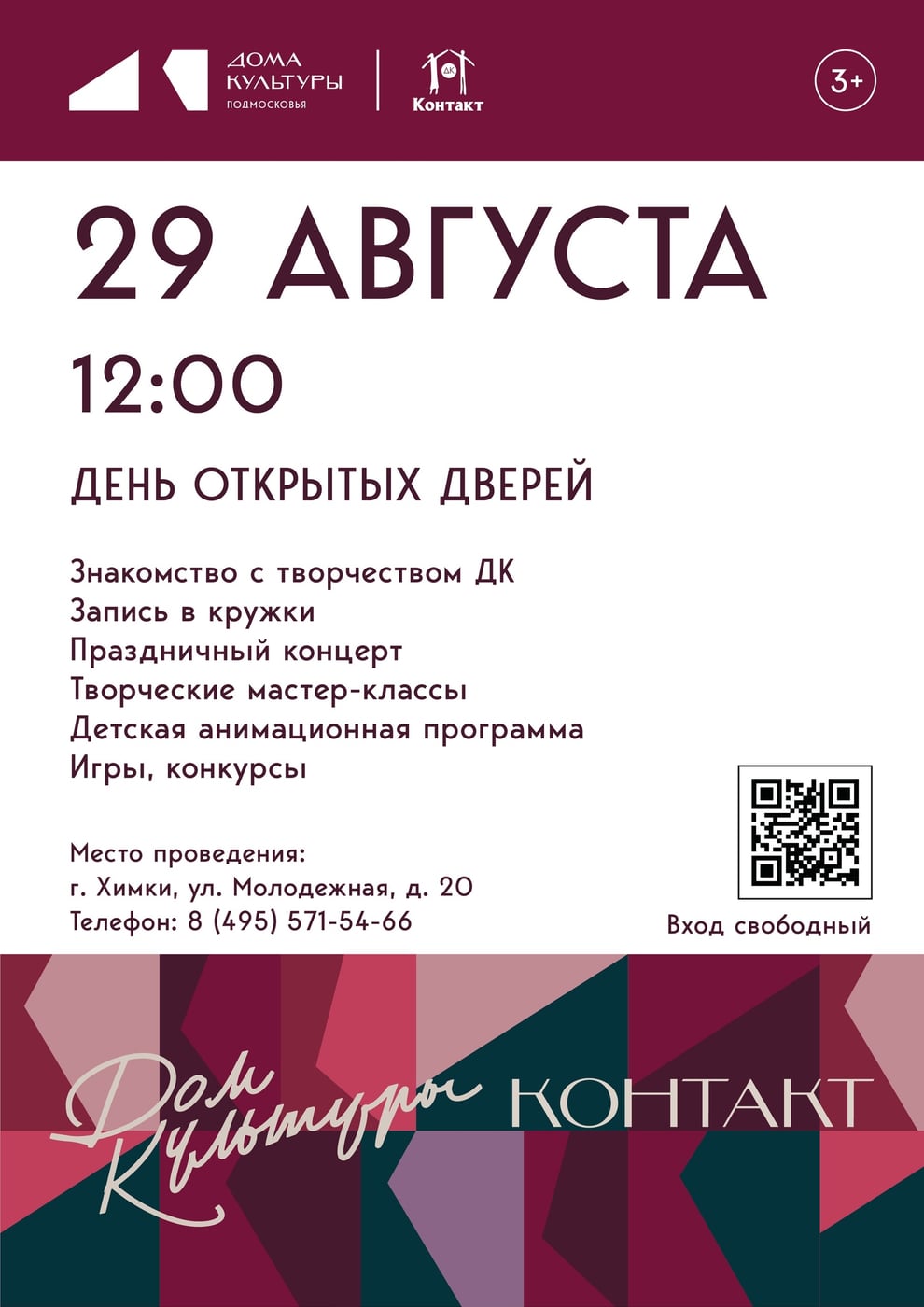 Дом культуры «Контакт» приглашает на День открытых дверей