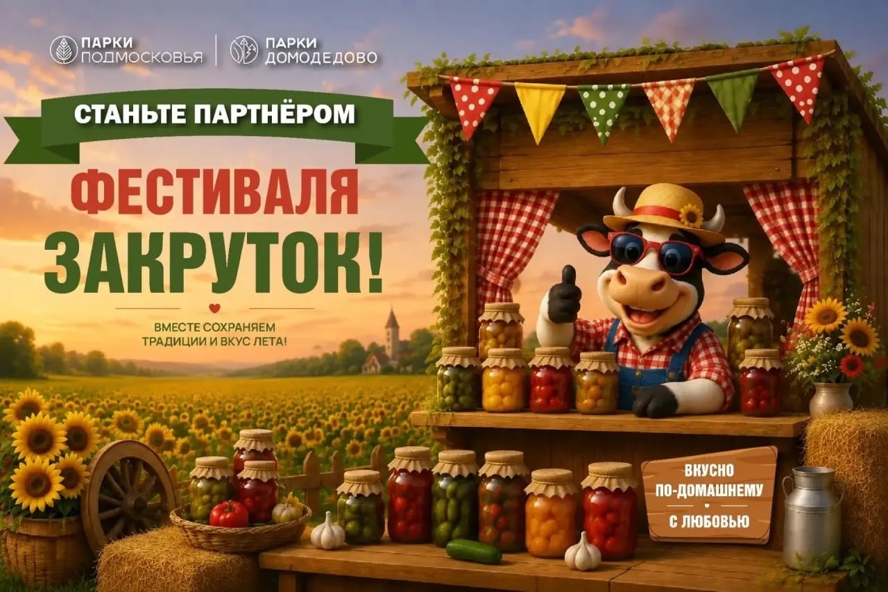 Фестиваль «Закруток»