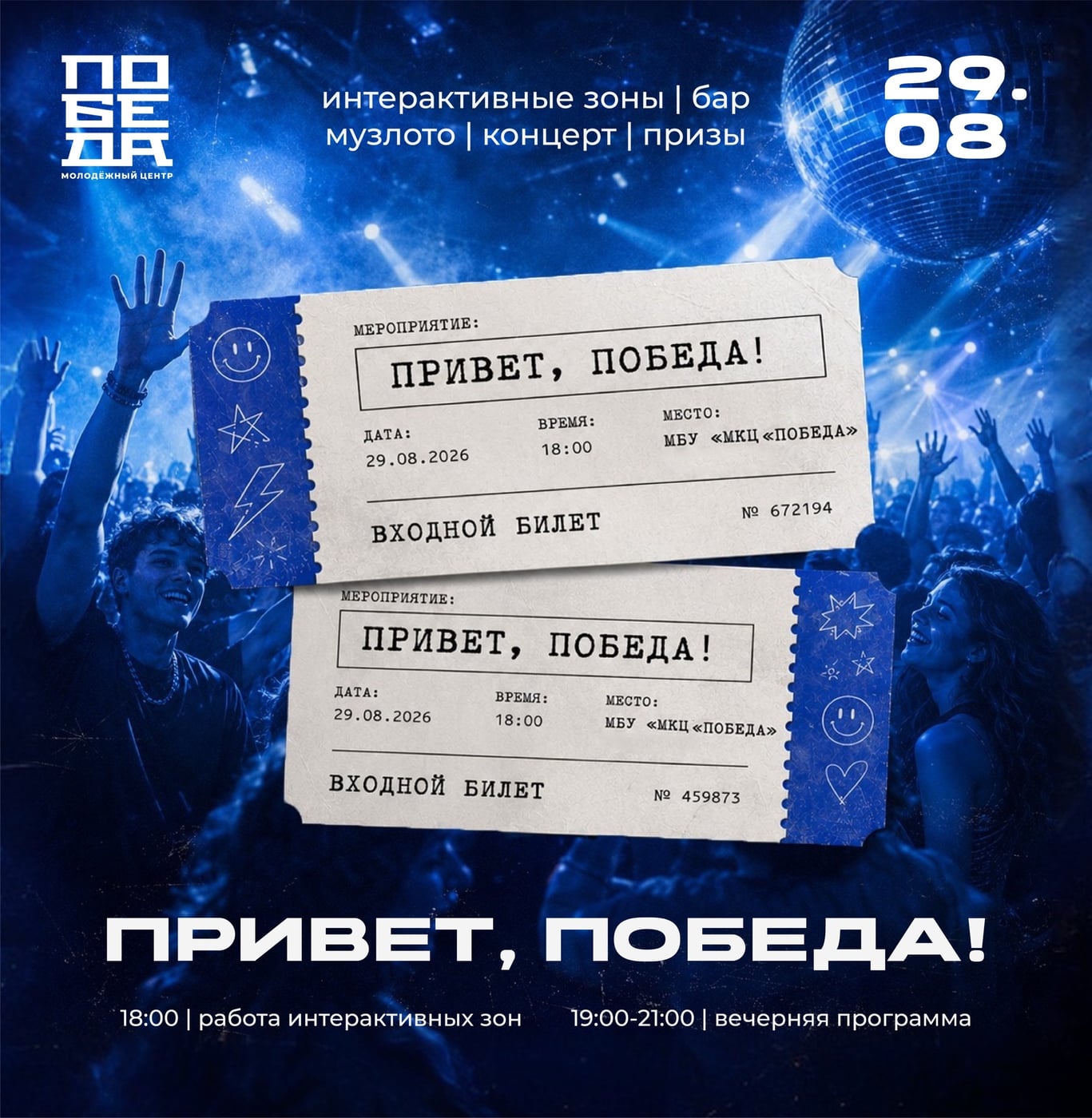День открытых дверей в «Победе»