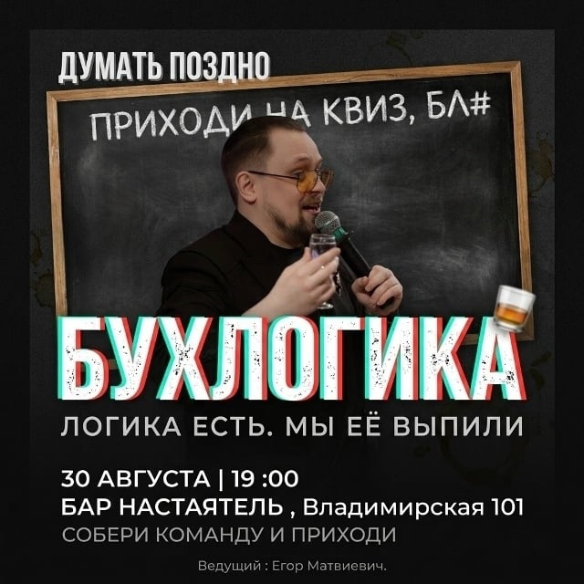 Квиз «Бухлогика»
