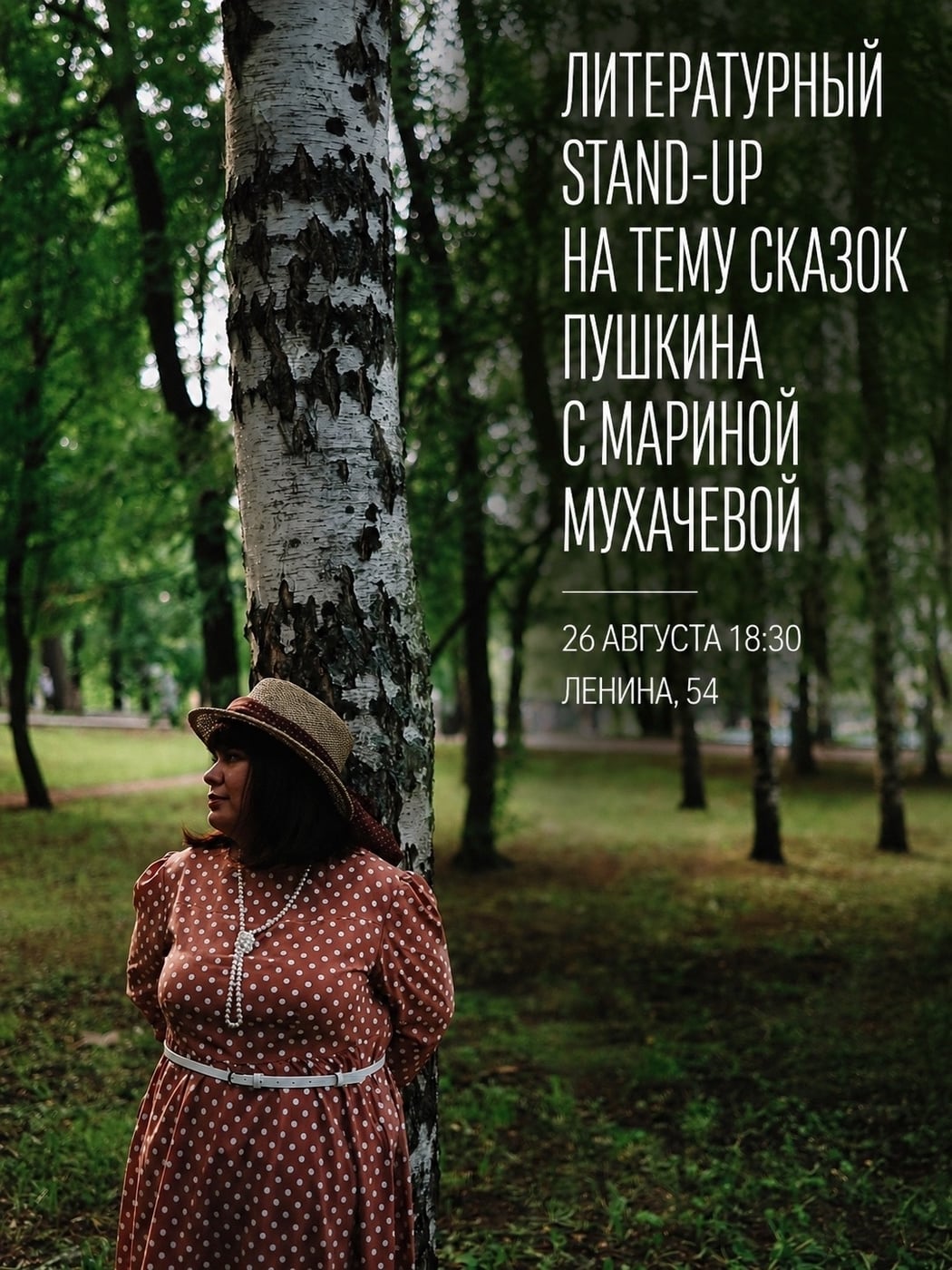 Литературный стендап о сказках А. С. Пушкина в «Лампе Грина»