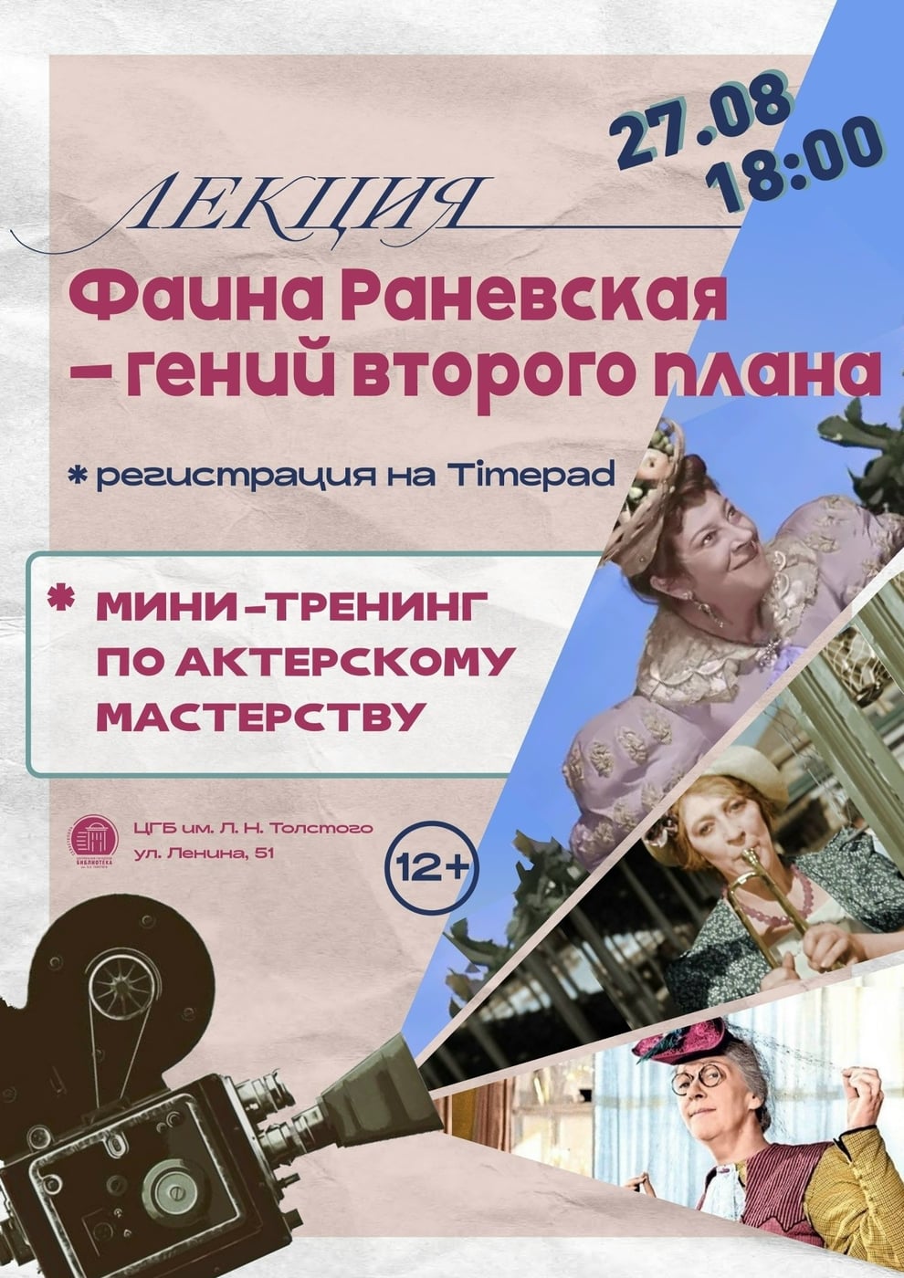 27 августа в 18:00 в библиотеке им