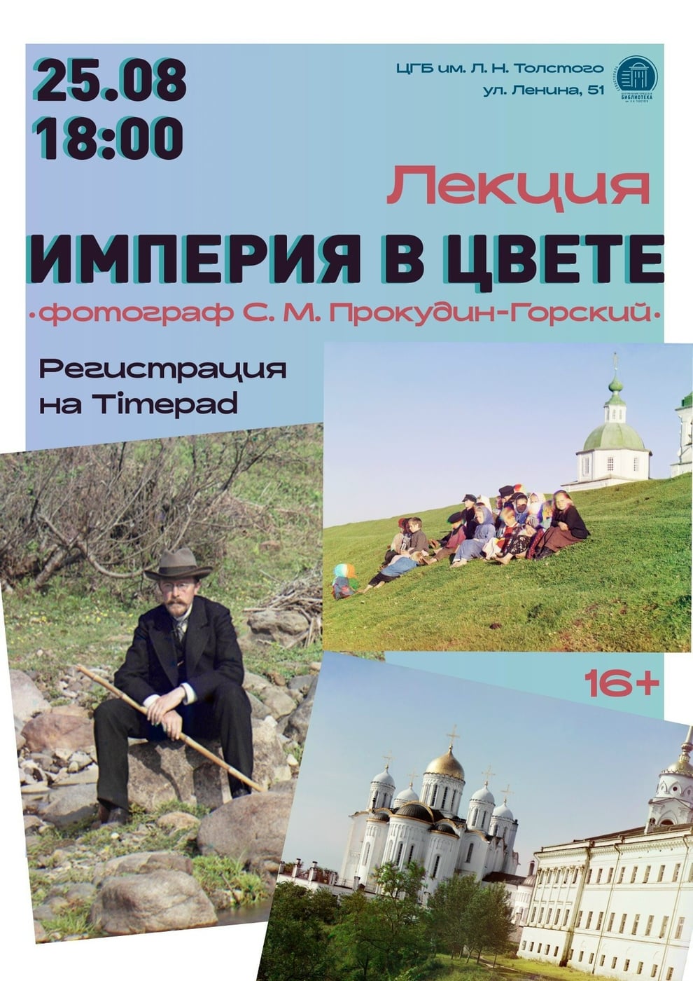 Лекция «Империя в цвете»