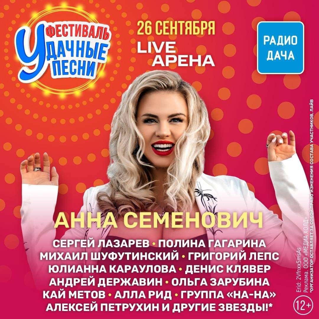 Анна Семенович выступит на фестивале «Удачные песни»!