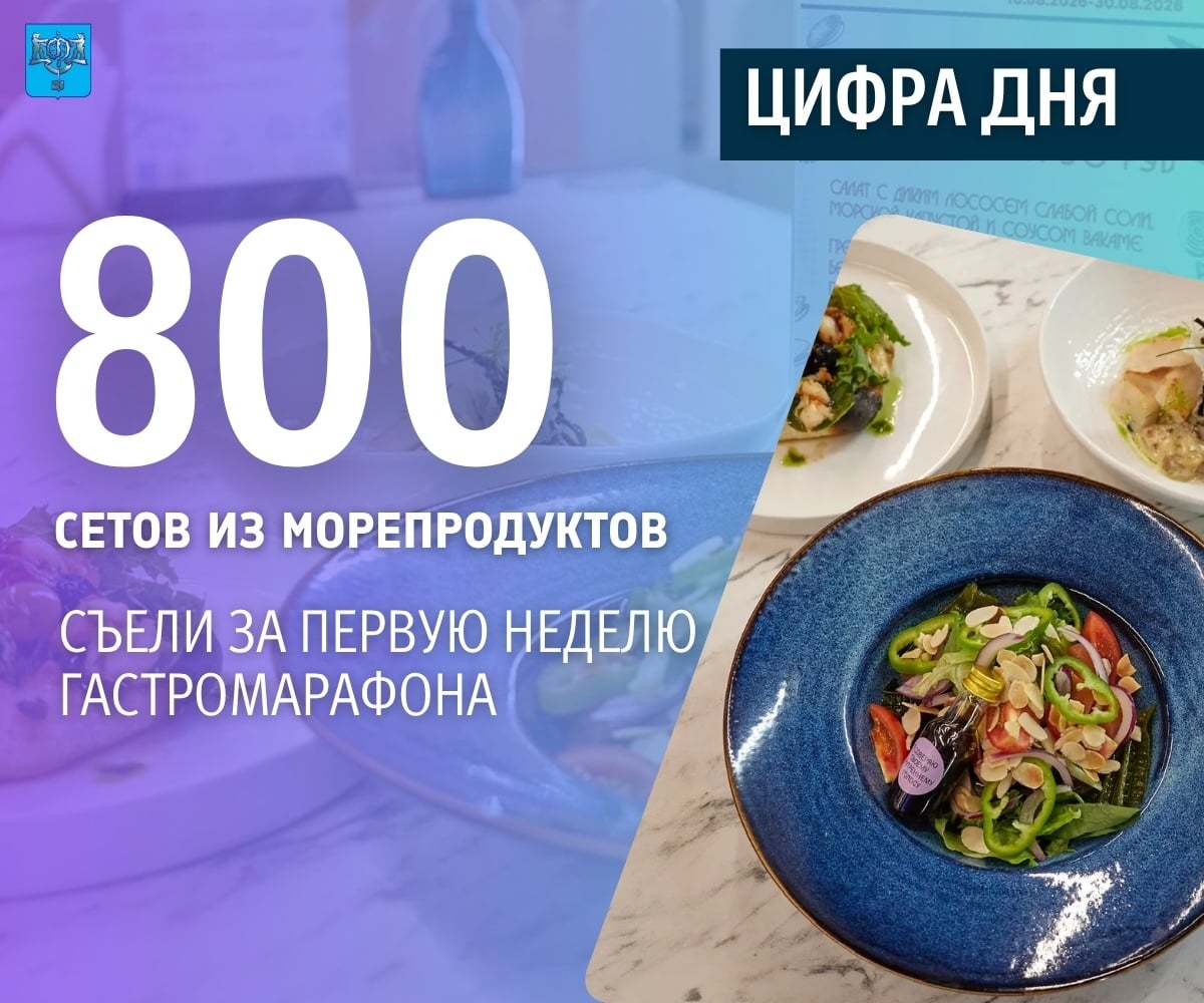 Гастрономический фестиваль «Дары морей» продолжается