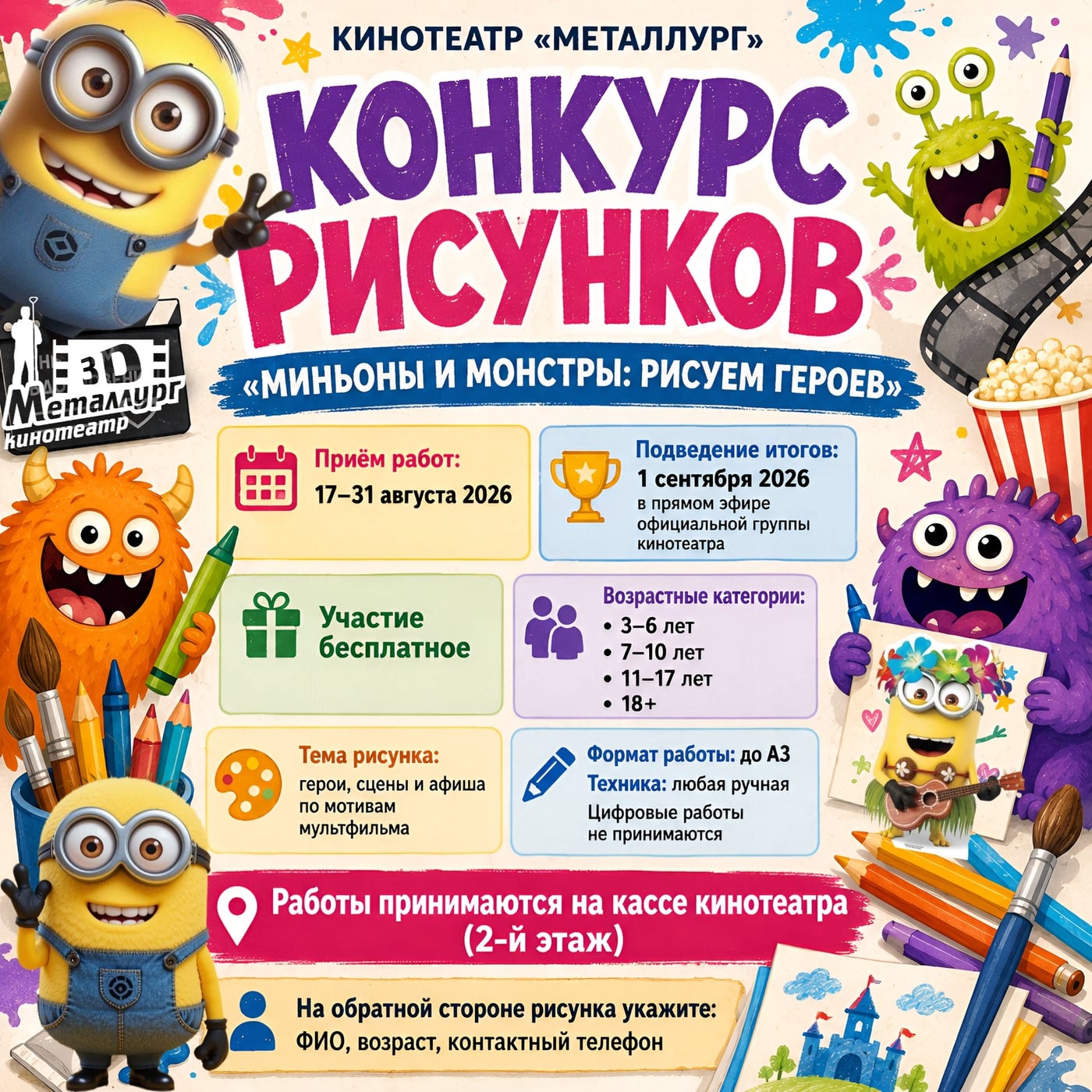 КОНКУРС РИСУНКОВ В КИНОТЕАТРЕ «МЕТАЛЛУРГ»