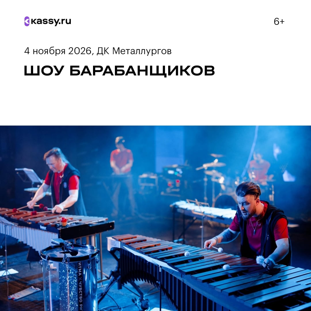 Шоу барабанщиков «Чувство ритма»