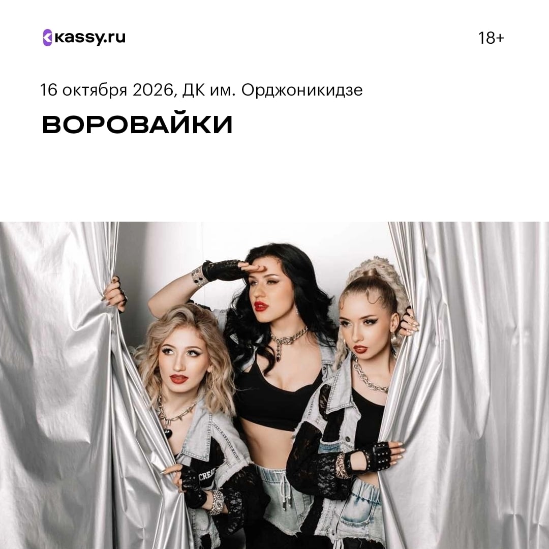 Группа «Воровайки»