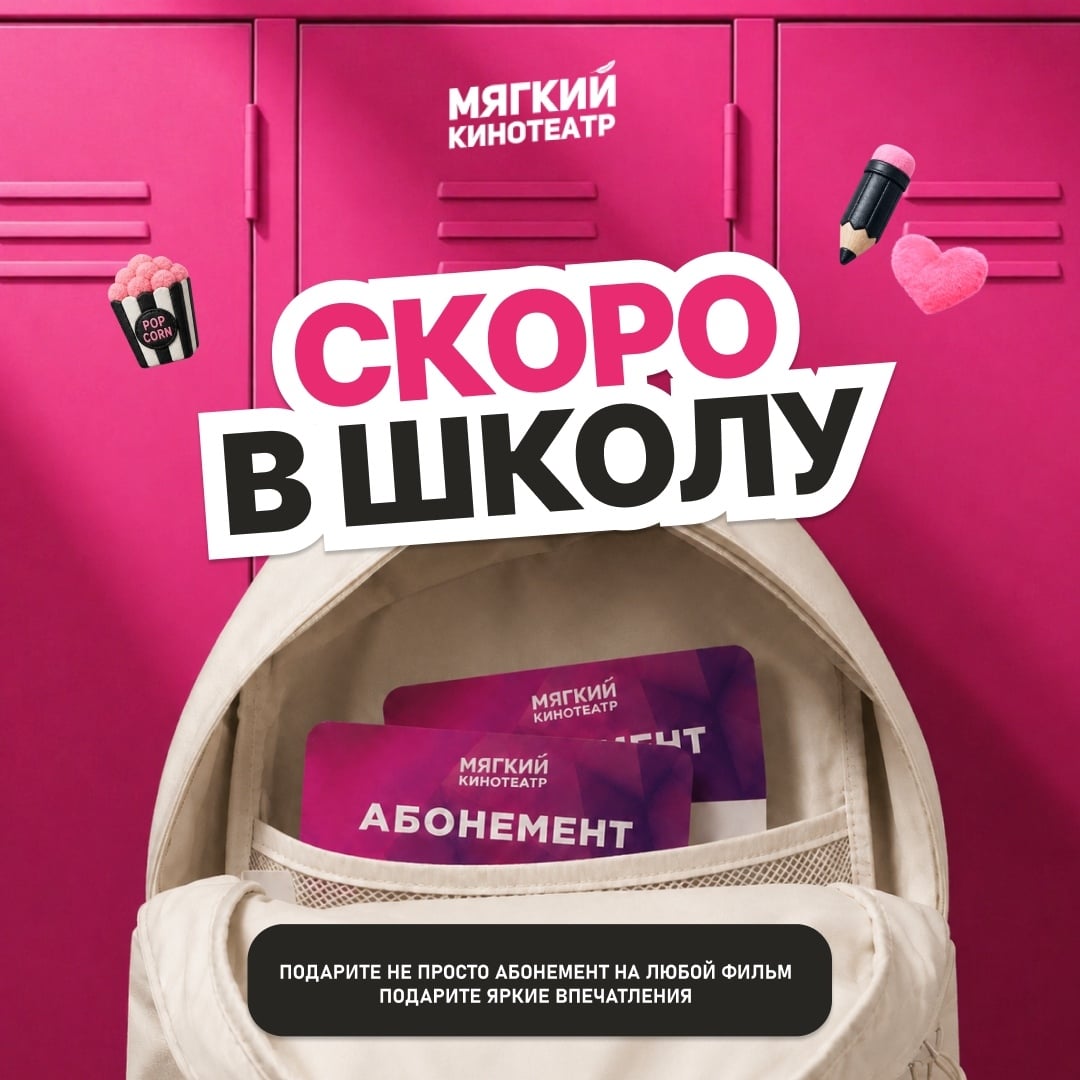 1 сентября не за горами!