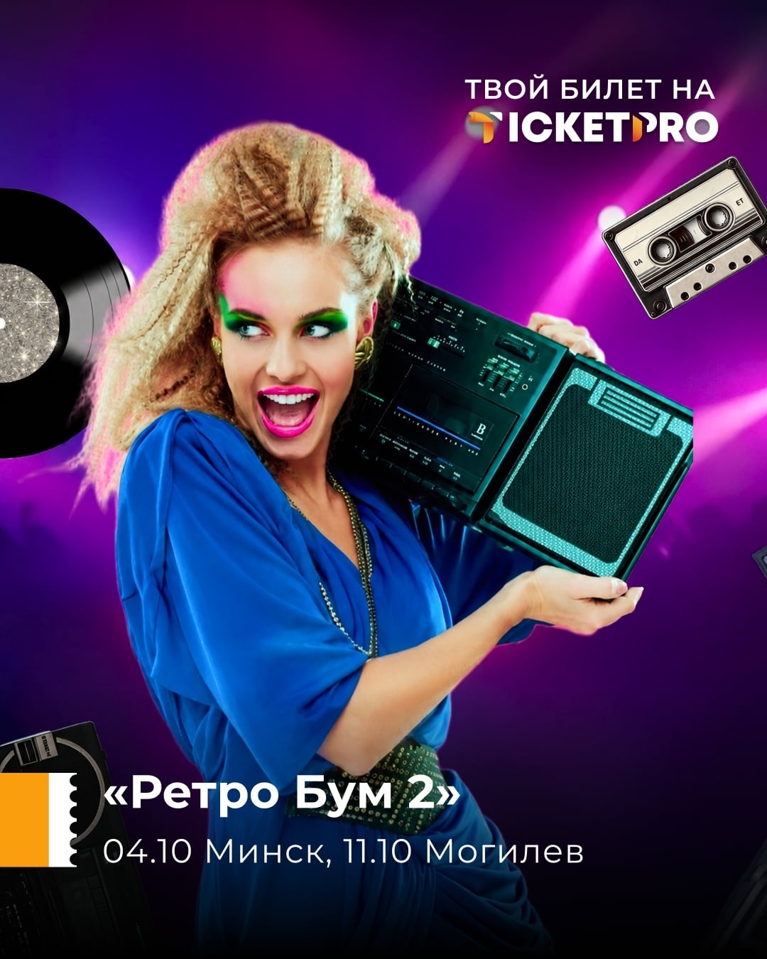 «РЕТРО БУМ. Легенды FM» — вечер хитов 90-х и 2000-х