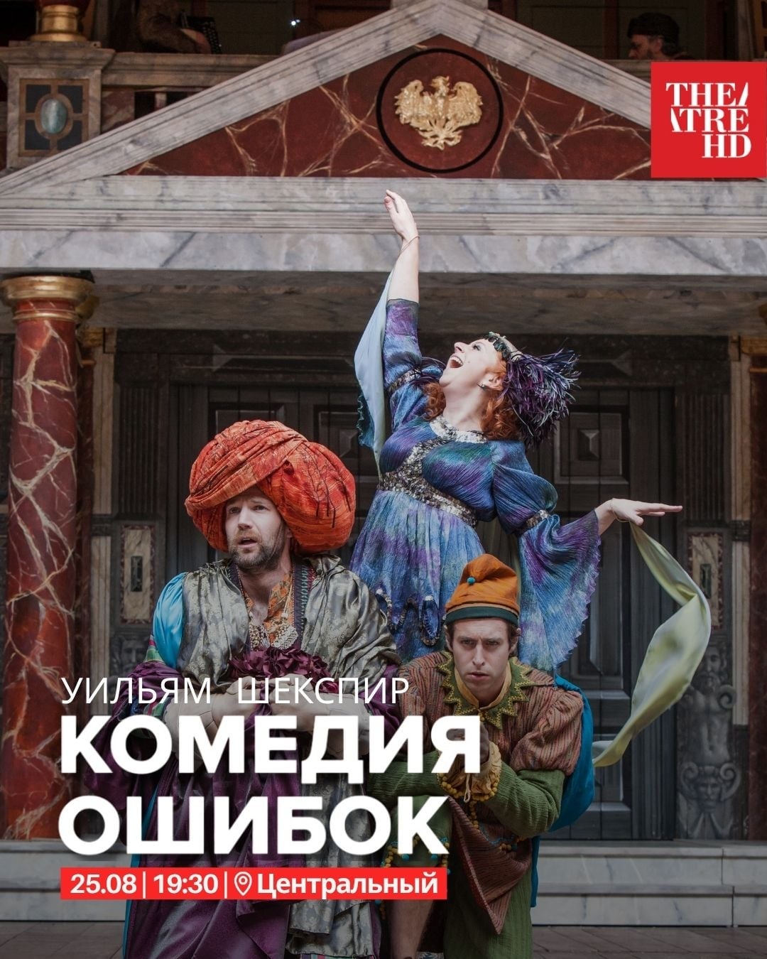 Спектакль «Комедия ошибок»