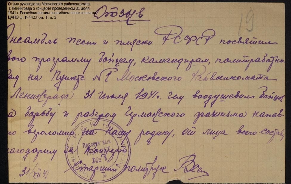 артисты занимались с кружками красноармейской самодеятельности