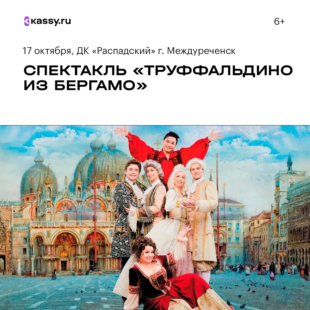 Спектакль «Труффальдино из Бергамо»