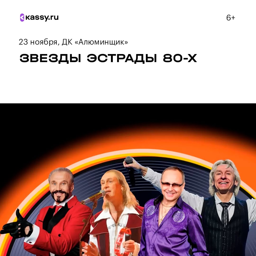 Концерт «Звёзды эстрады 80-х»