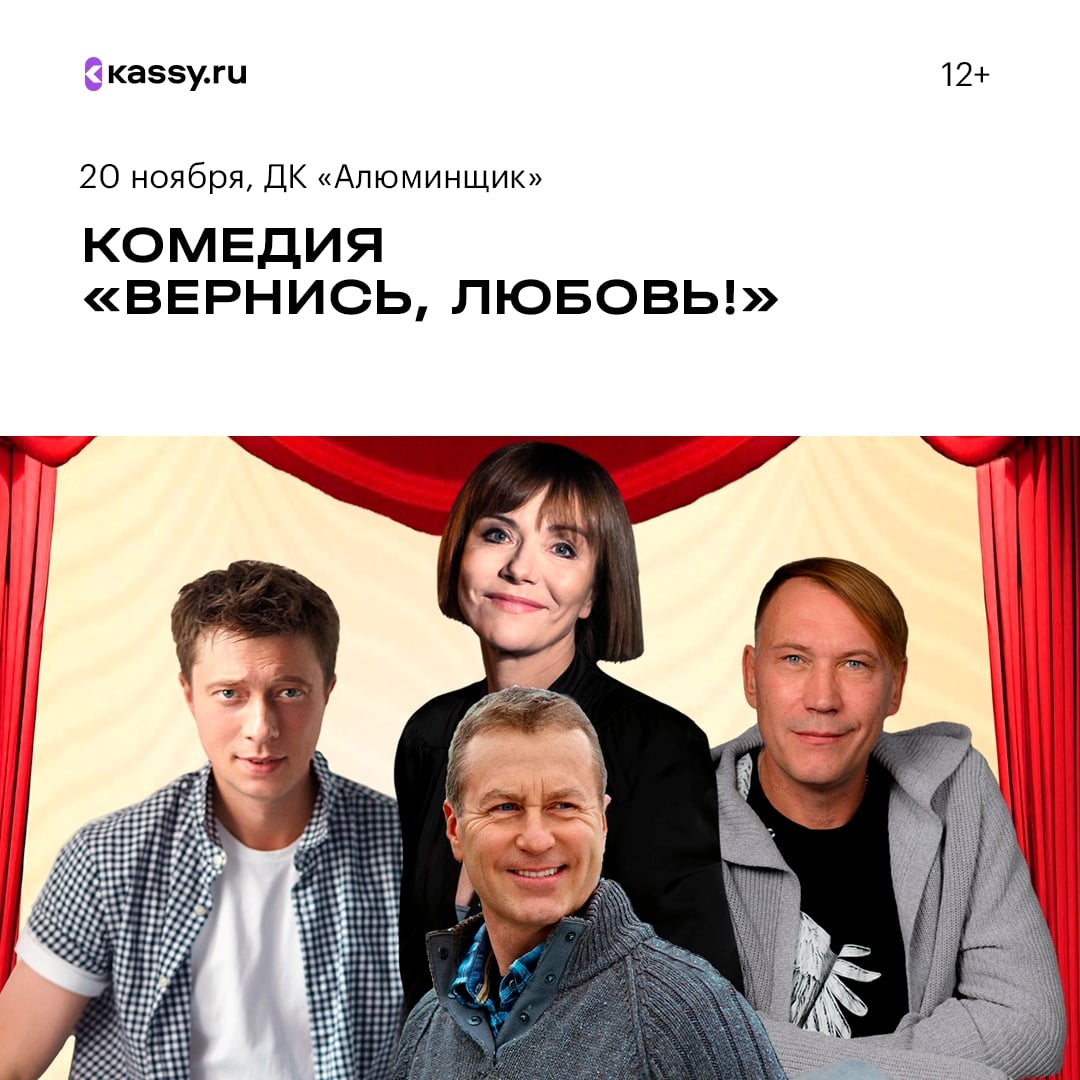 Комедия «Вернись, любовь!»
