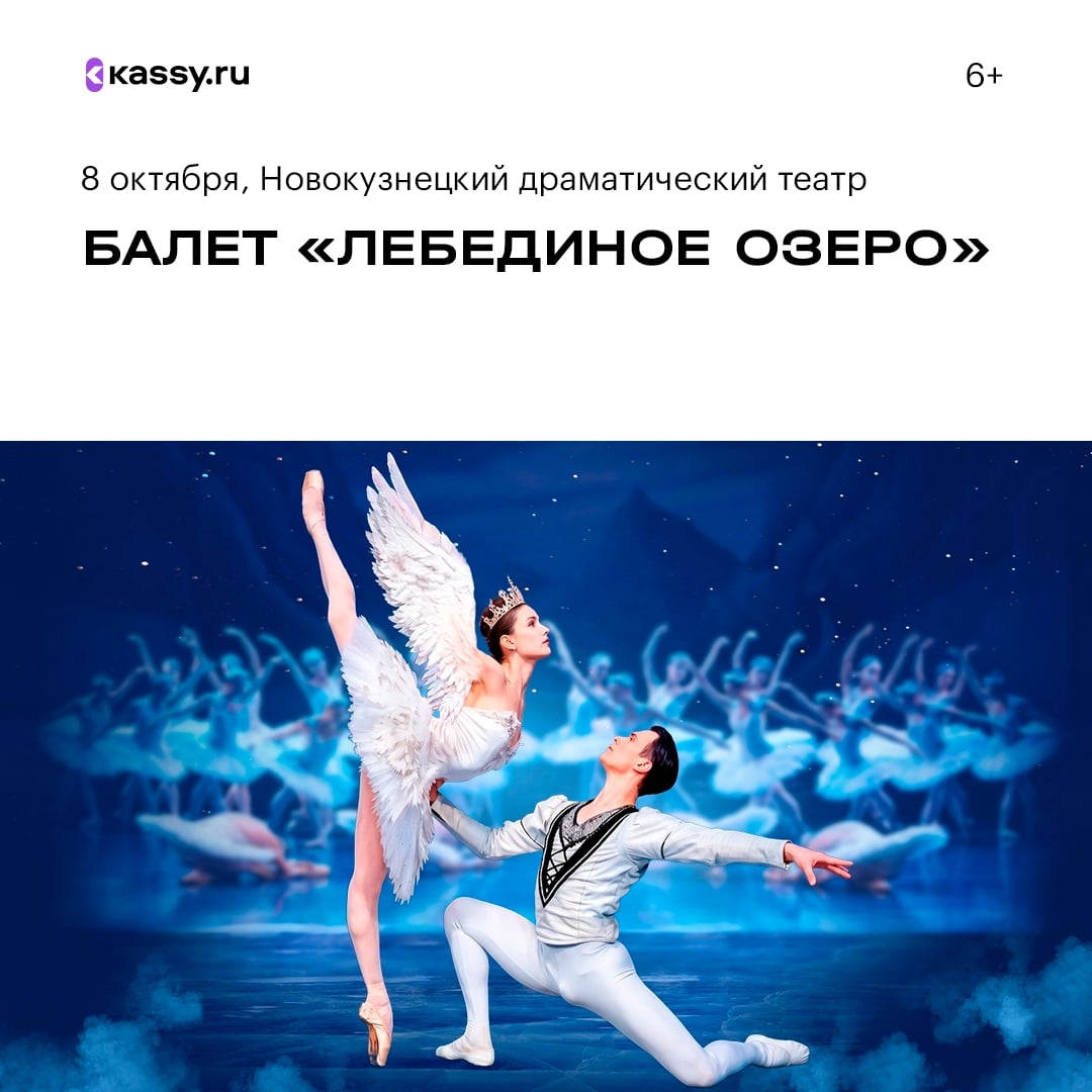 Балет «Лебединое озеро»