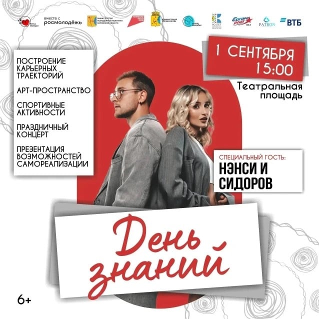 1 сентября на театральной площади выступит группа Нэнси и Сидоров