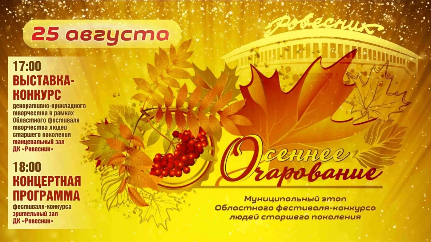 Приглашаем на «Осеннее очарование»!