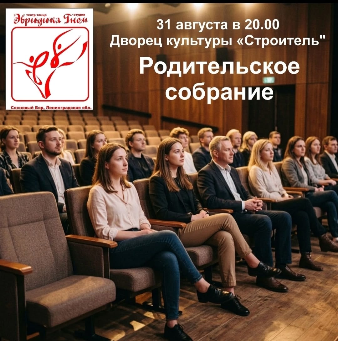 31.08.2026 | 20:00 | Дворец культуры «Строитель»