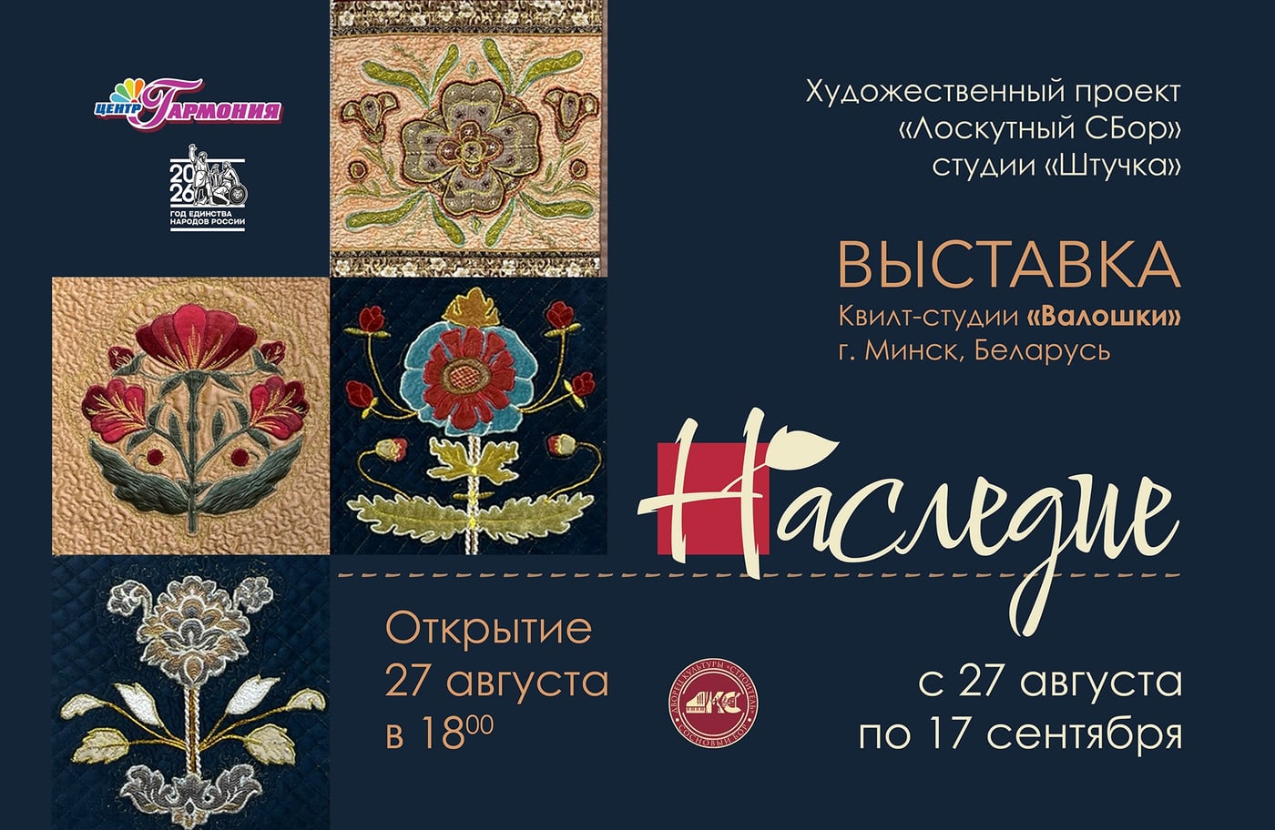27.08.2026 | 18:00 | Дворец Культуры «Строитель»