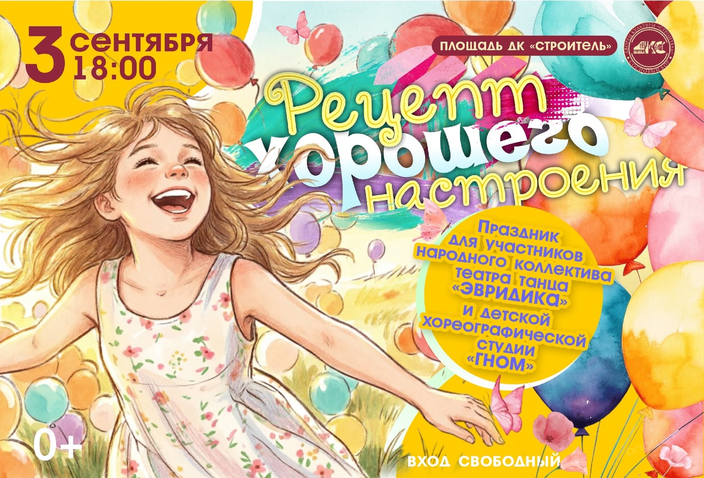 03.09.2026 | 18:00 | Дворец Культуры «Строитель»