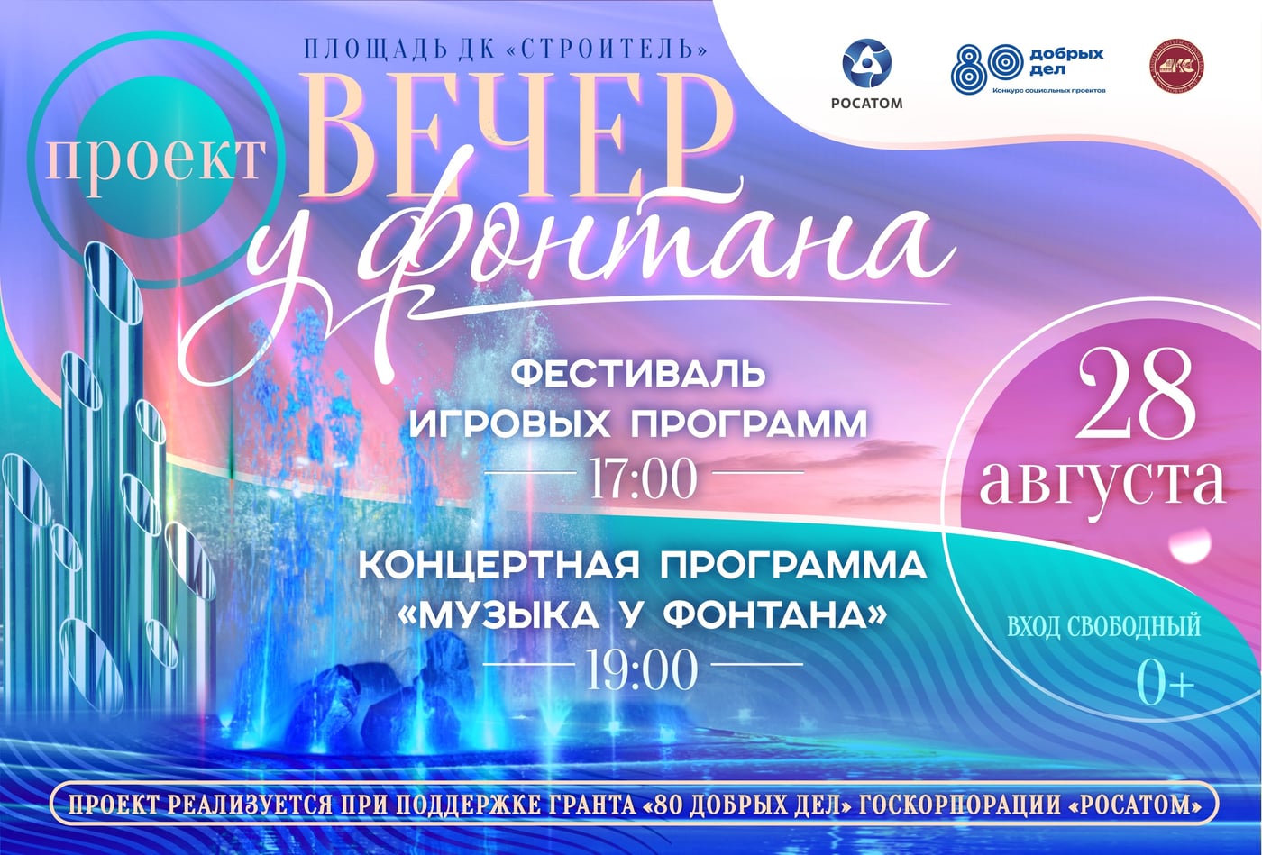 28.08.2026 | 17:00 | 19:00 |Дворец Культуры «Строитель»