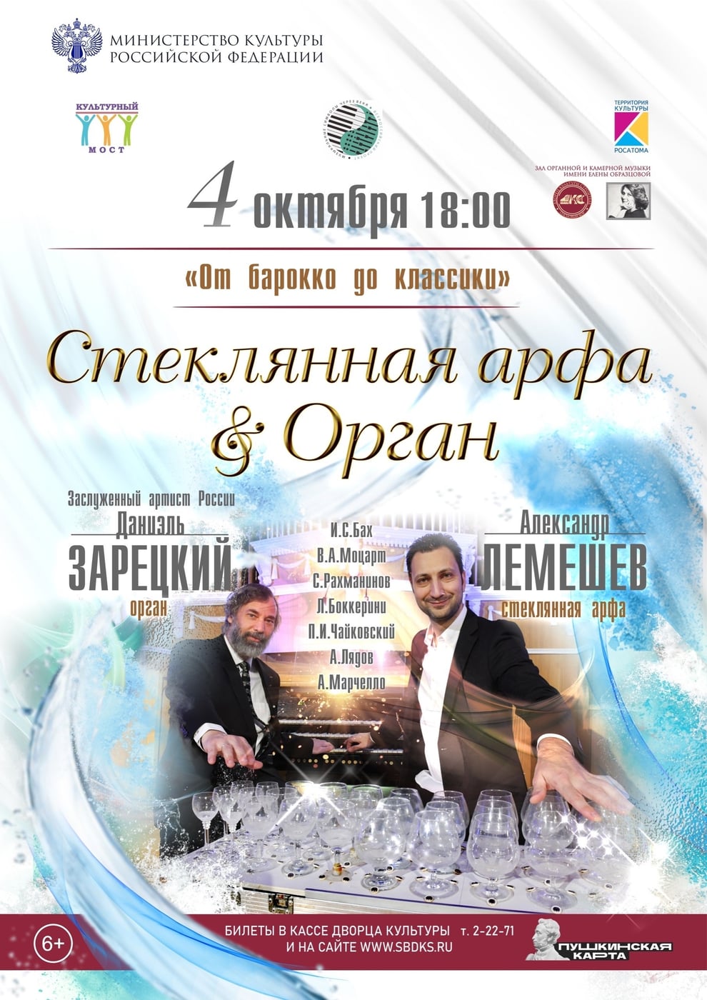 04.10.2026 | 18:00 | Дворец Культуры «Строитель»