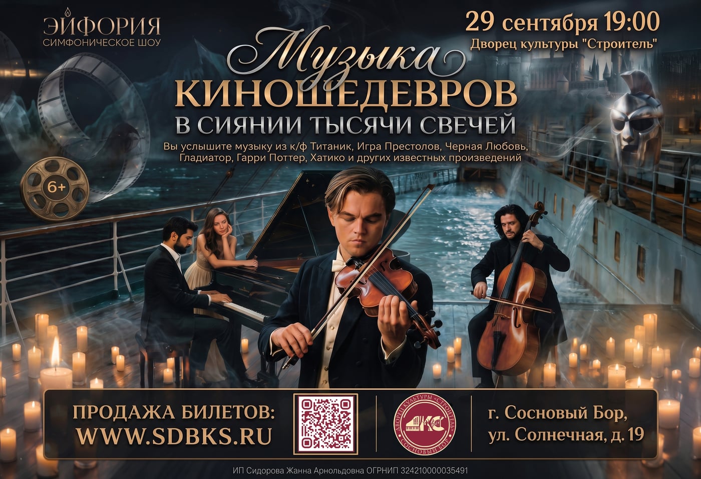 29.09.2026 |19:00 |Дворец Культуры «Строитель»