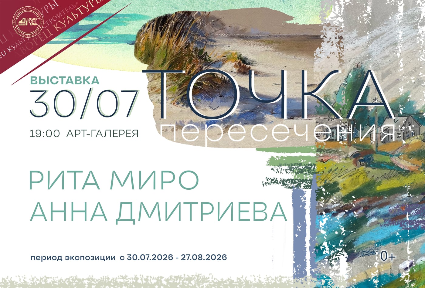 30.07.2026 | 19:00 | Дворец Культуры «Строитель»