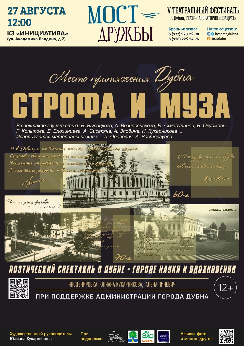 Фестиваль «МОСТ»