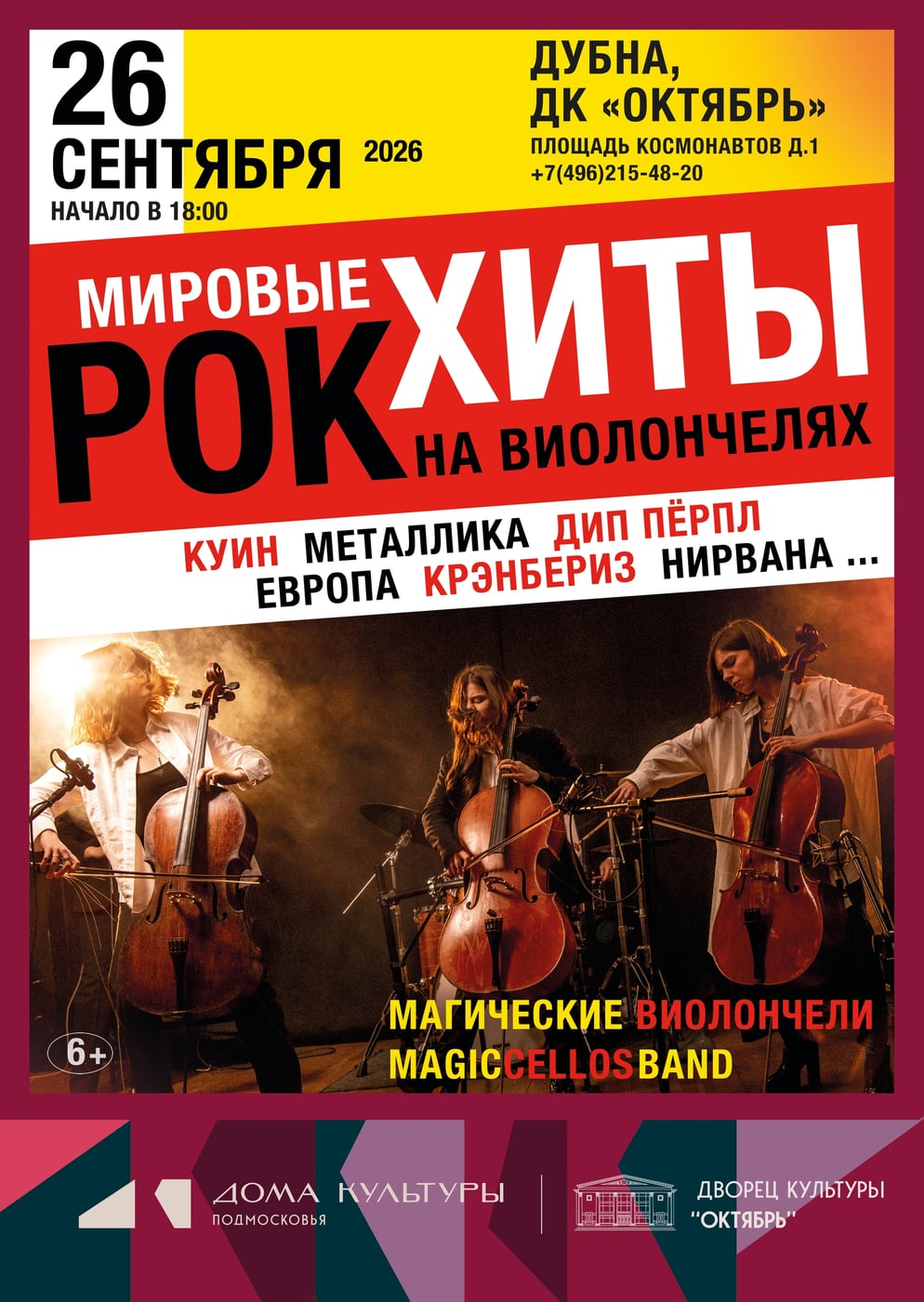 26 сентября 18.00