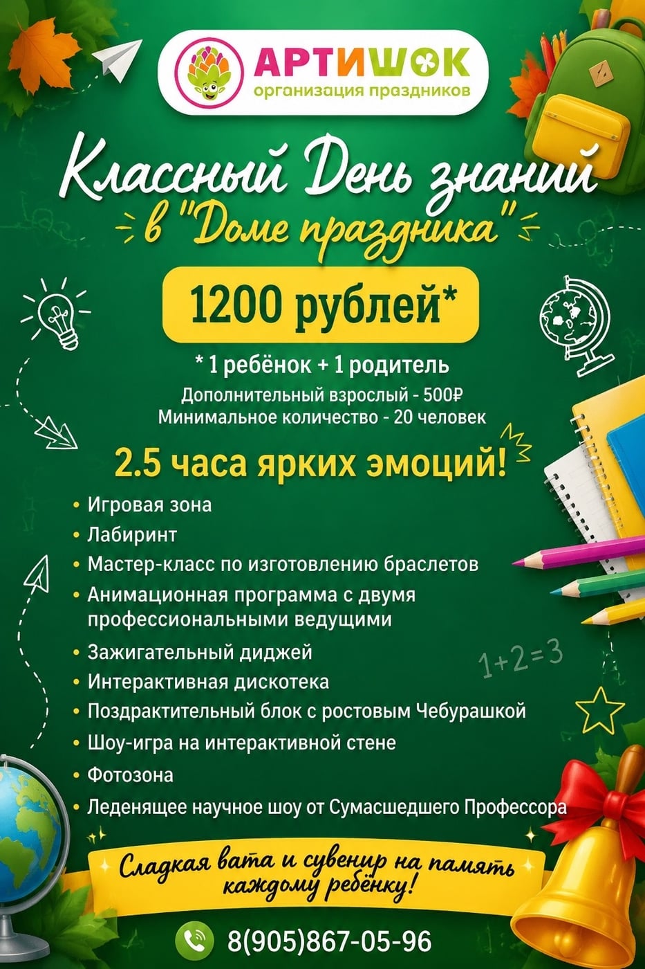 Собрать 20 школьников 1 сентября и… выдохнуть? Легко!